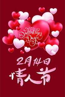 情人节