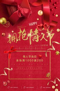 情人节