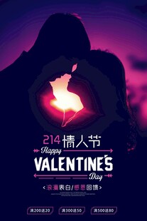 情人节