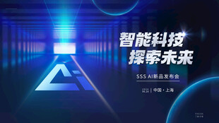 AI人工智能展板
