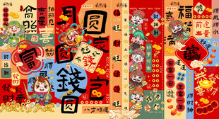 新年国潮风招财来财屏风背景