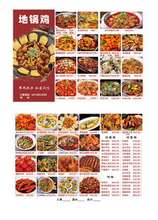 地锅鸡