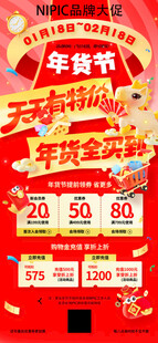 马年春节年货节喜庆促销海报 
