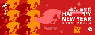 马年春节年会背景板 