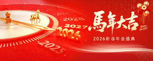 马年春节年会背景板 