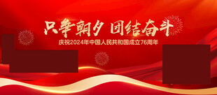 只争朝夕 不负韶华宣传图