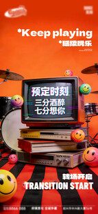 酒吧日常活动宣传创意海报