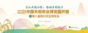 乡村农办农业展宣传图主画面