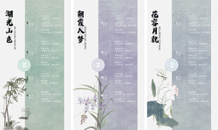 中式花卉竖幅菜单设计