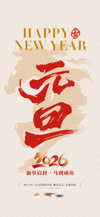 元旦快乐海报
