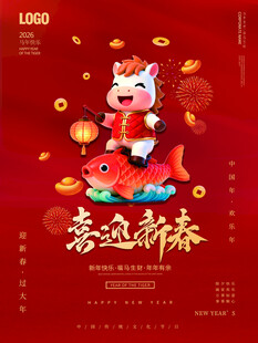 喜庆迎祥龙贺岁插画