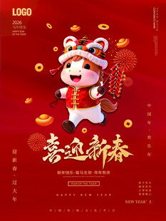 萌虎贺岁迎新春