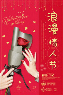 情人节