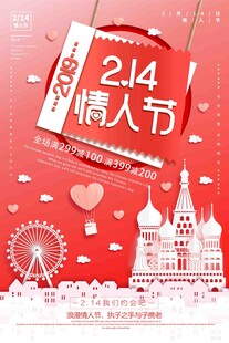 情人节