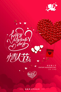 情人节