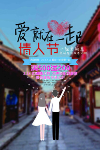情人节