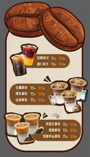 咖啡店菜单海报