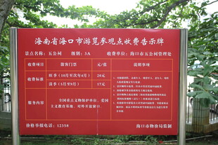 景区游览观光车运营信息牌