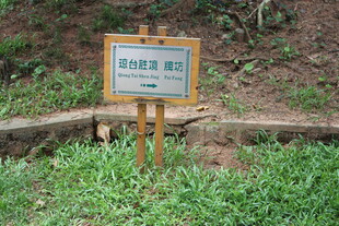 生态保护警示牌立在草地