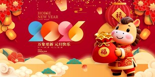马年