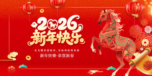 马年
