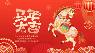 马年贺岁喜庆插画