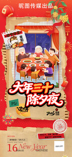 马年春节习俗新年复古除夕海报