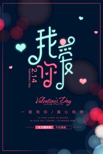 我爱你情人节