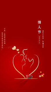 情人节