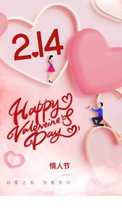 情人节