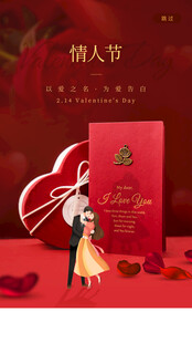 情人节