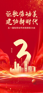 五一活动倒计时海报