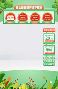 绿色春天直播间背景