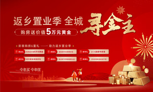 返乡置业