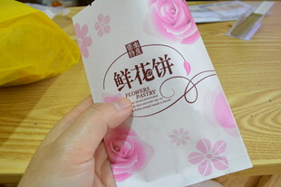 手捧鲜花饼包装袋