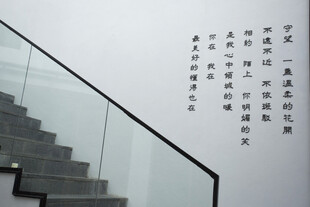 楼梯旁墙面的中式文字装饰