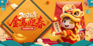 马年