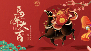 马年