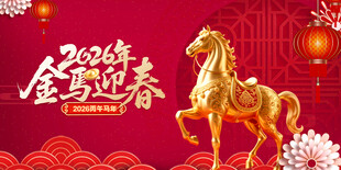 2026金马迎春贺岁图