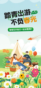 春日踏青海报