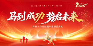 马年