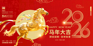 马年