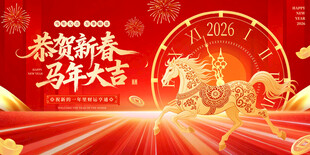 马年