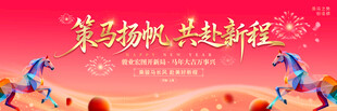 马年背景