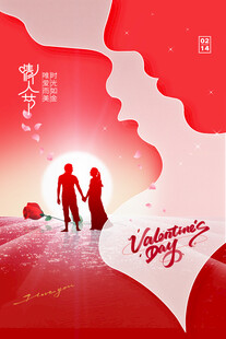情人节