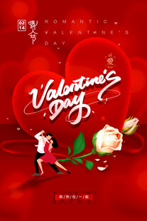 情人节