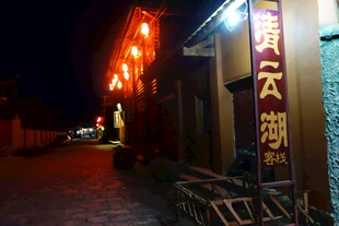 夜晚古巷中的招牌灯火