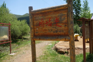 户外木质指示牌