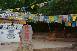 藏区经幡与祈福石刻