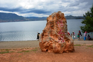 湖畔彩石旁的悠闲景致